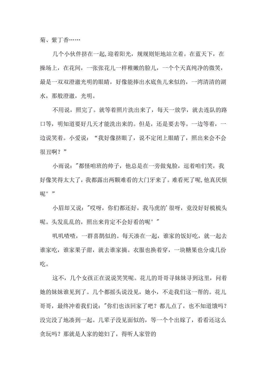 依然花间散文.docx_第3页