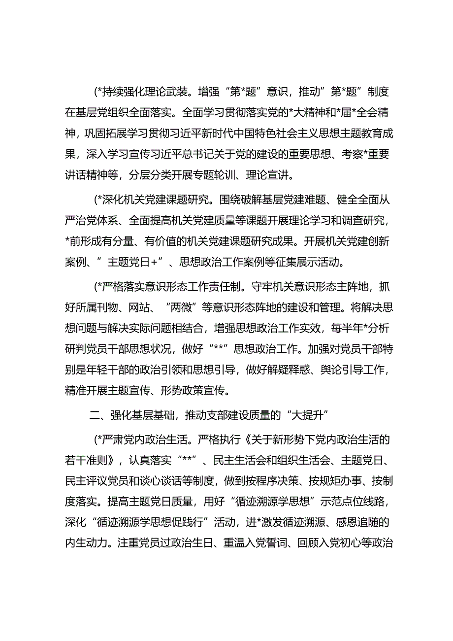 2024年市农业农村局机关党建工作要点.docx_第2页