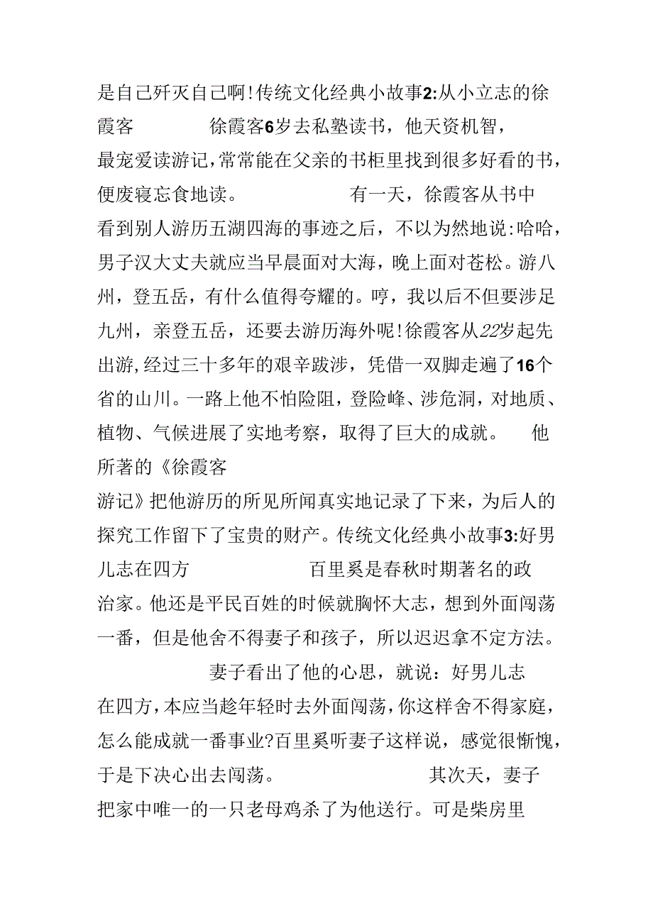 传统文化经典小故事_中国传统文化励志故事.docx_第2页