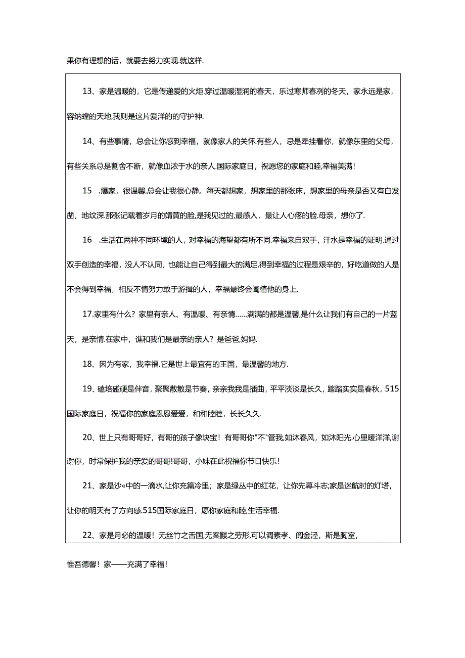 2024年幸福一家人的经典语录0句.docx_第2页