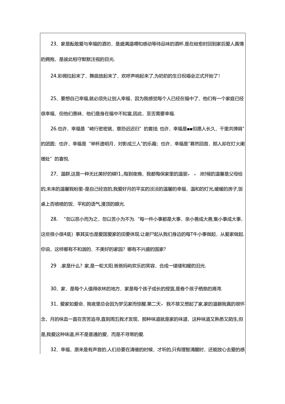 2024年幸福一家人的经典语录0句.docx_第3页