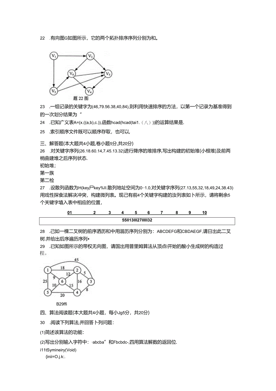 02331数据结构201201真题及答案.docx_第3页