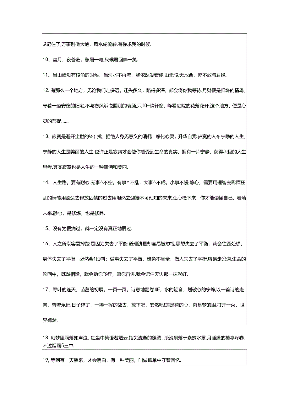 2024年精选唯美的爱情语录0句.docx_第2页