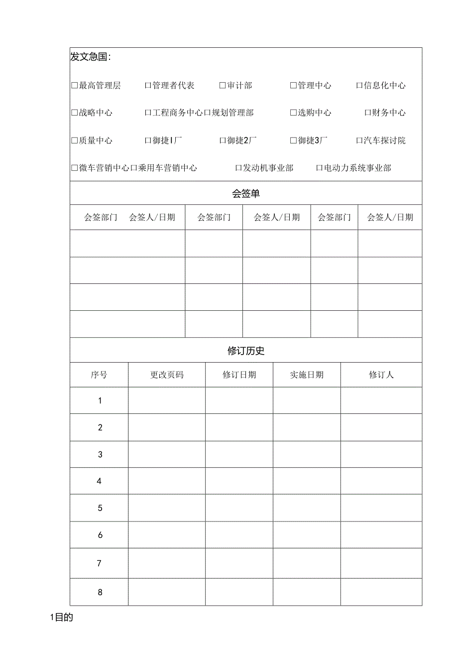 产品质量特性重要度分级规则-(公司标准文件)(DOC).docx_第3页