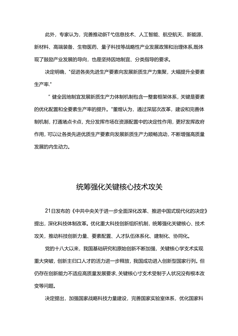 二十届三中全会《决定》内容解读PPT党课课件.docx_第2页