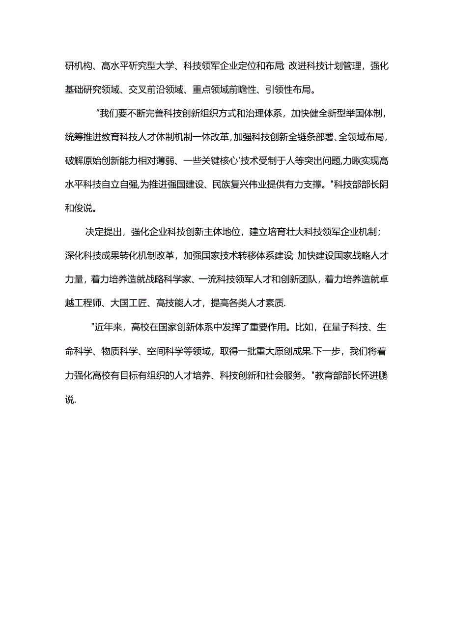 二十届三中全会《决定》内容解读PPT党课课件.docx_第3页