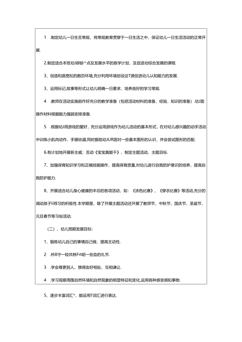 2024年中班下学期春季工作计划（精选篇）.docx_第2页