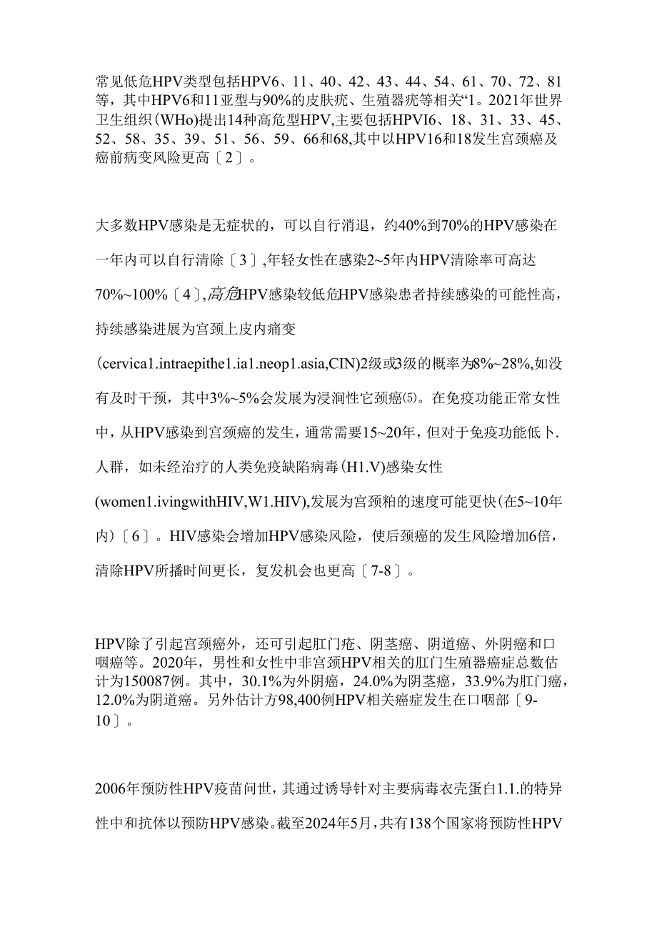 2024治疗性HPV疫苗研究开发策略专家共识（全文）.docx_第2页