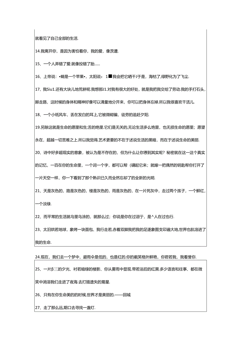 2024年顾城的语录大汇总78句.docx_第2页