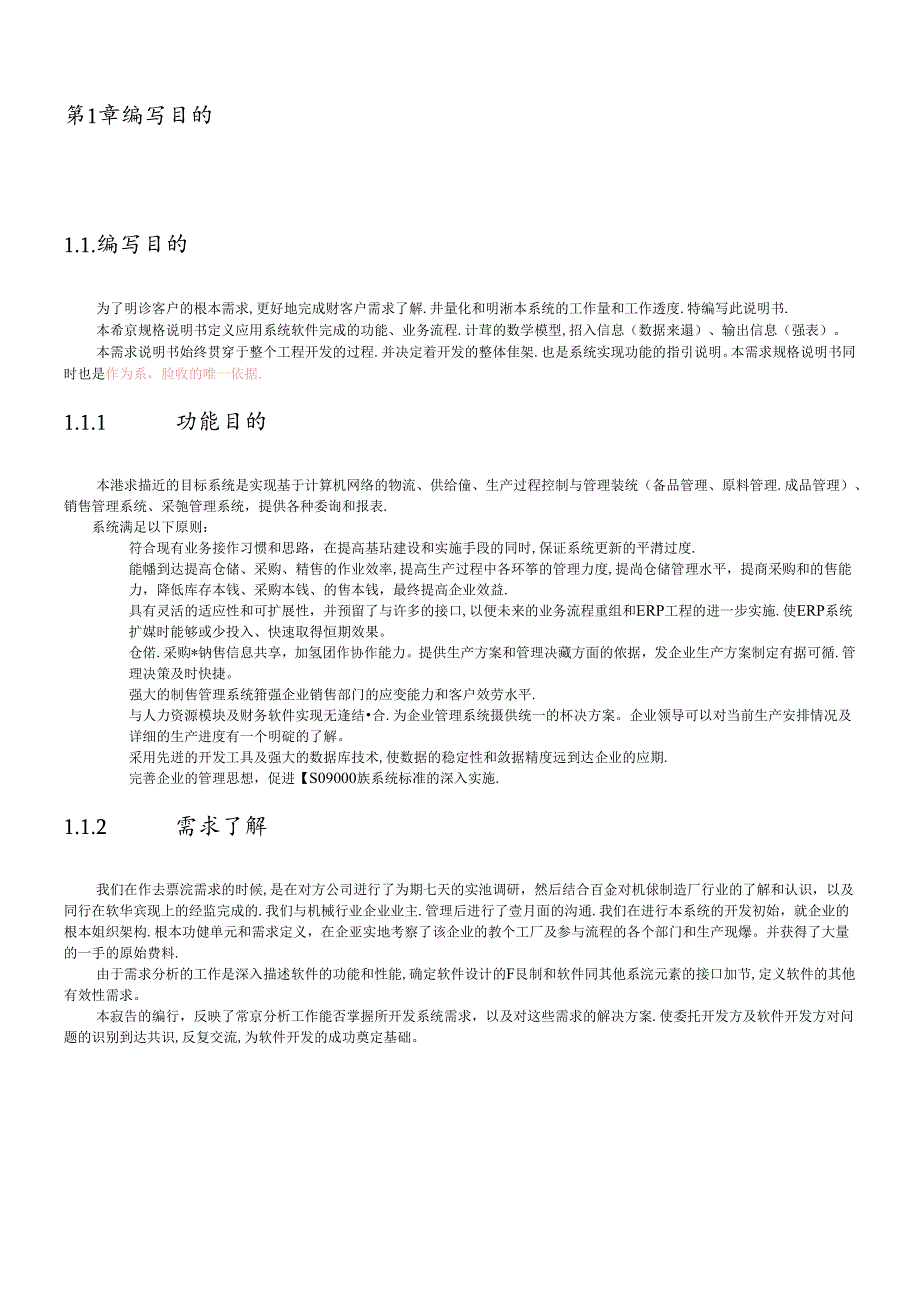 ERP系统需求说明书.docx_第3页