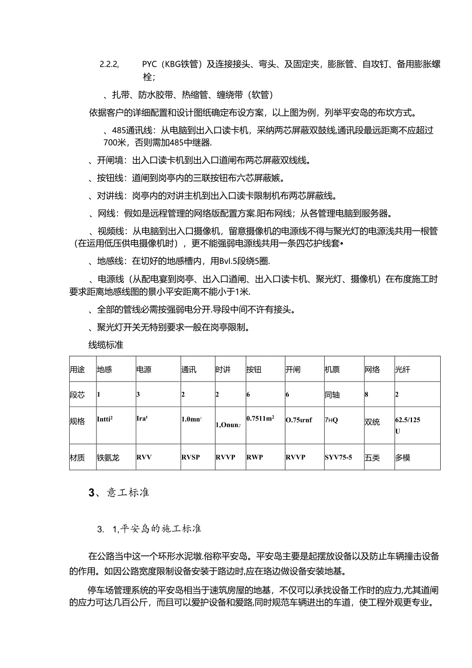 停车场系统施工工艺.docx_第3页