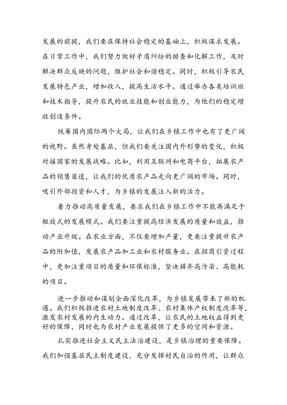 (2篇)乡镇干部学习二十届三中全会精神：全面建设社会主义现代化国家迈出坚实步伐的感受.docx_第2页