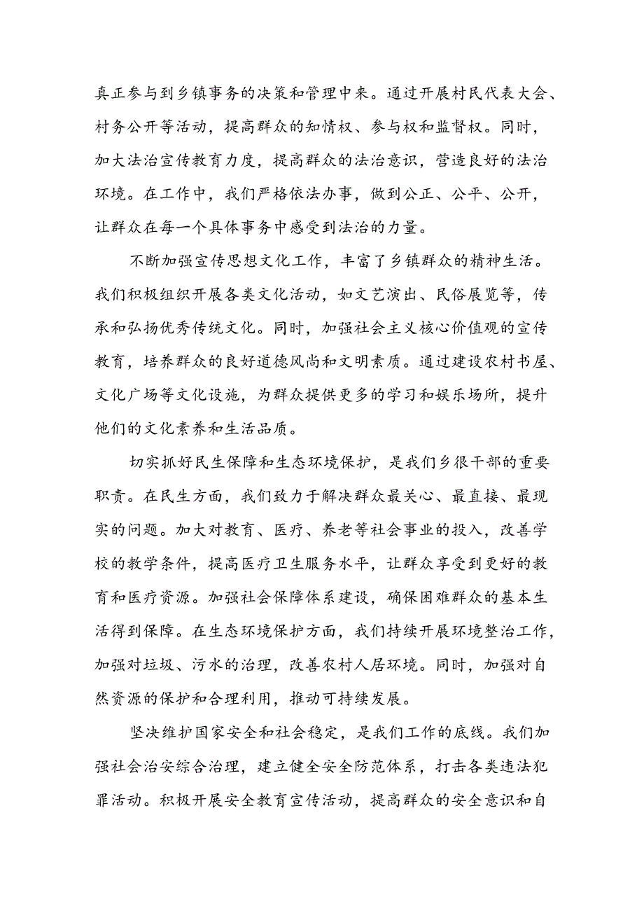 (2篇)乡镇干部学习二十届三中全会精神：全面建设社会主义现代化国家迈出坚实步伐的感受.docx_第3页