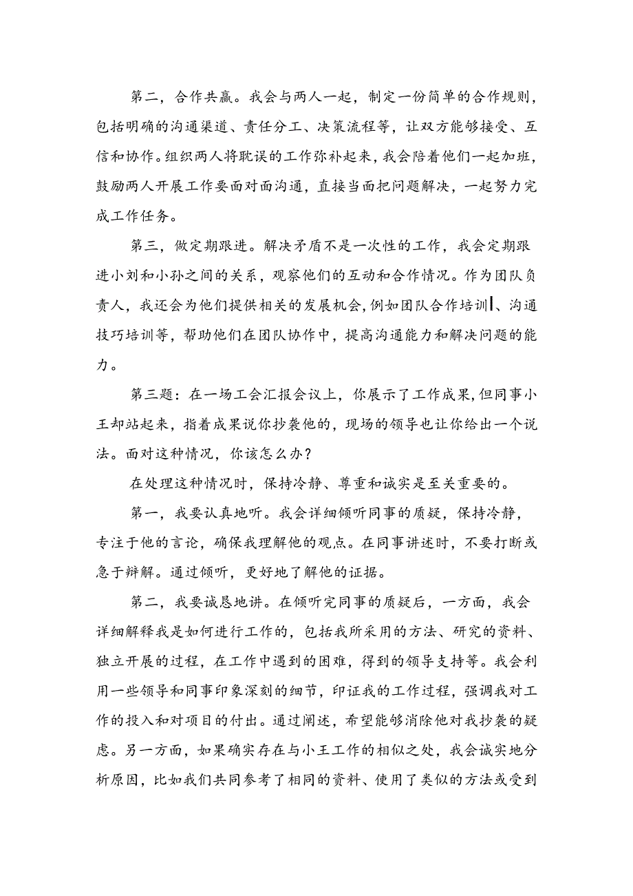 2024年9月15日贵州省毕节市机关遴选考调面试真题及解析.docx_第3页