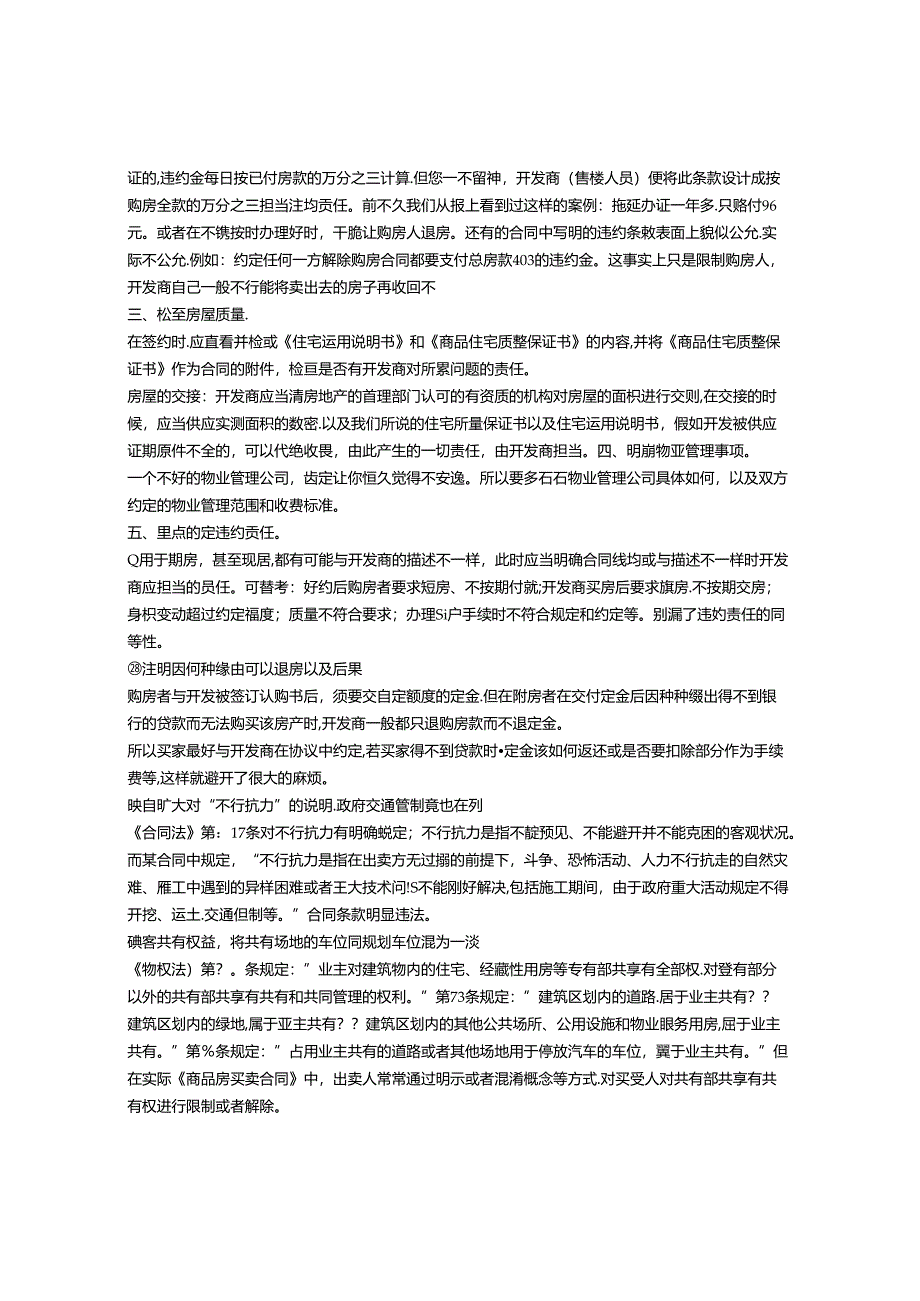 伪造购房购房合同签订买卖房协议是否属于合同诈骗.docx_第3页