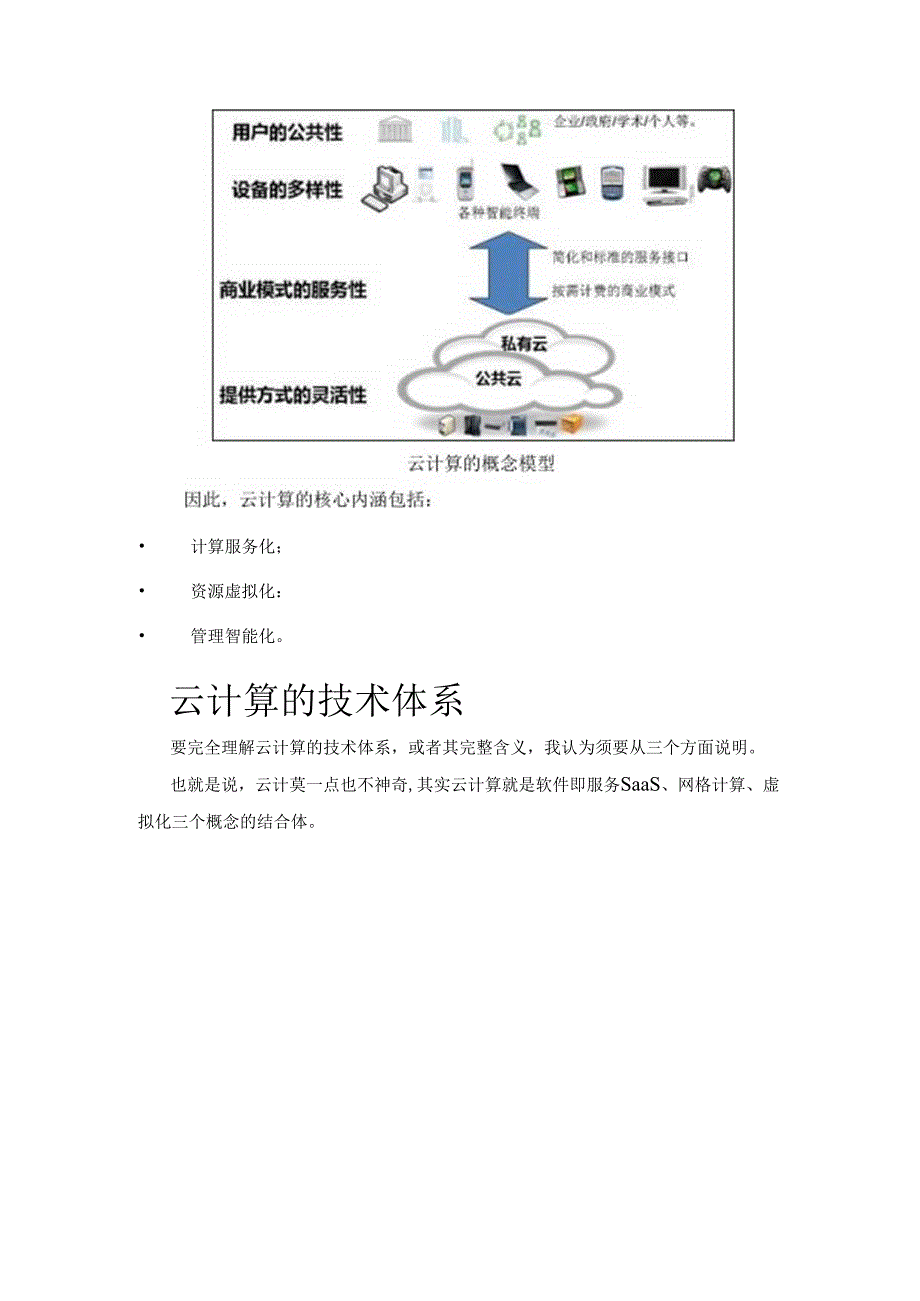 云计算=SaaS 网格计算 虚拟化.docx_第2页