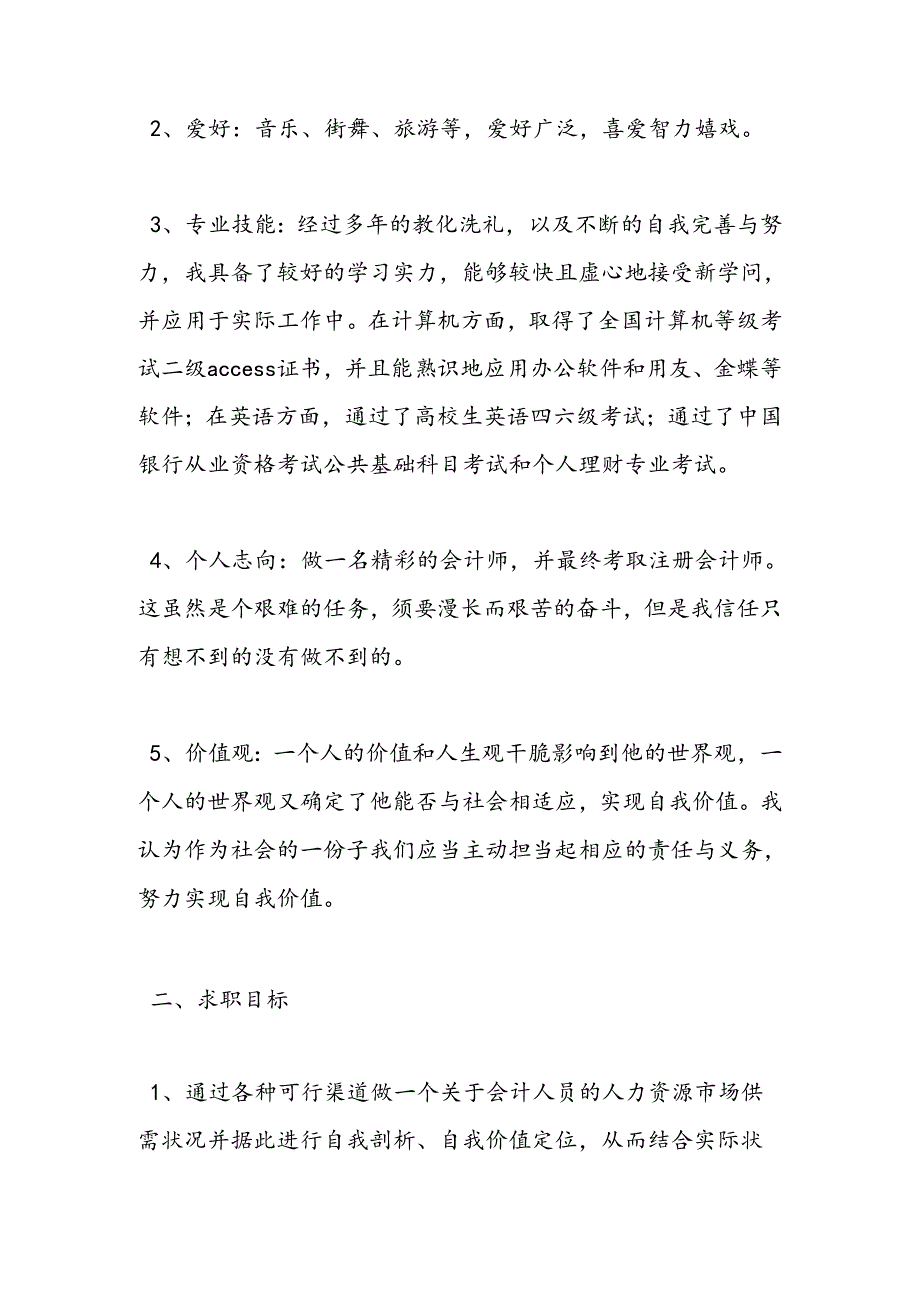 会计求职计划书范文3篇.docx_第2页