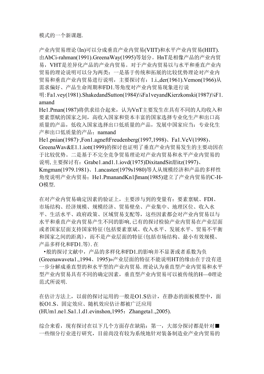 产业内贸易决定因素——基于我国装备制造业的静态面板数据(一)要点.docx_第2页