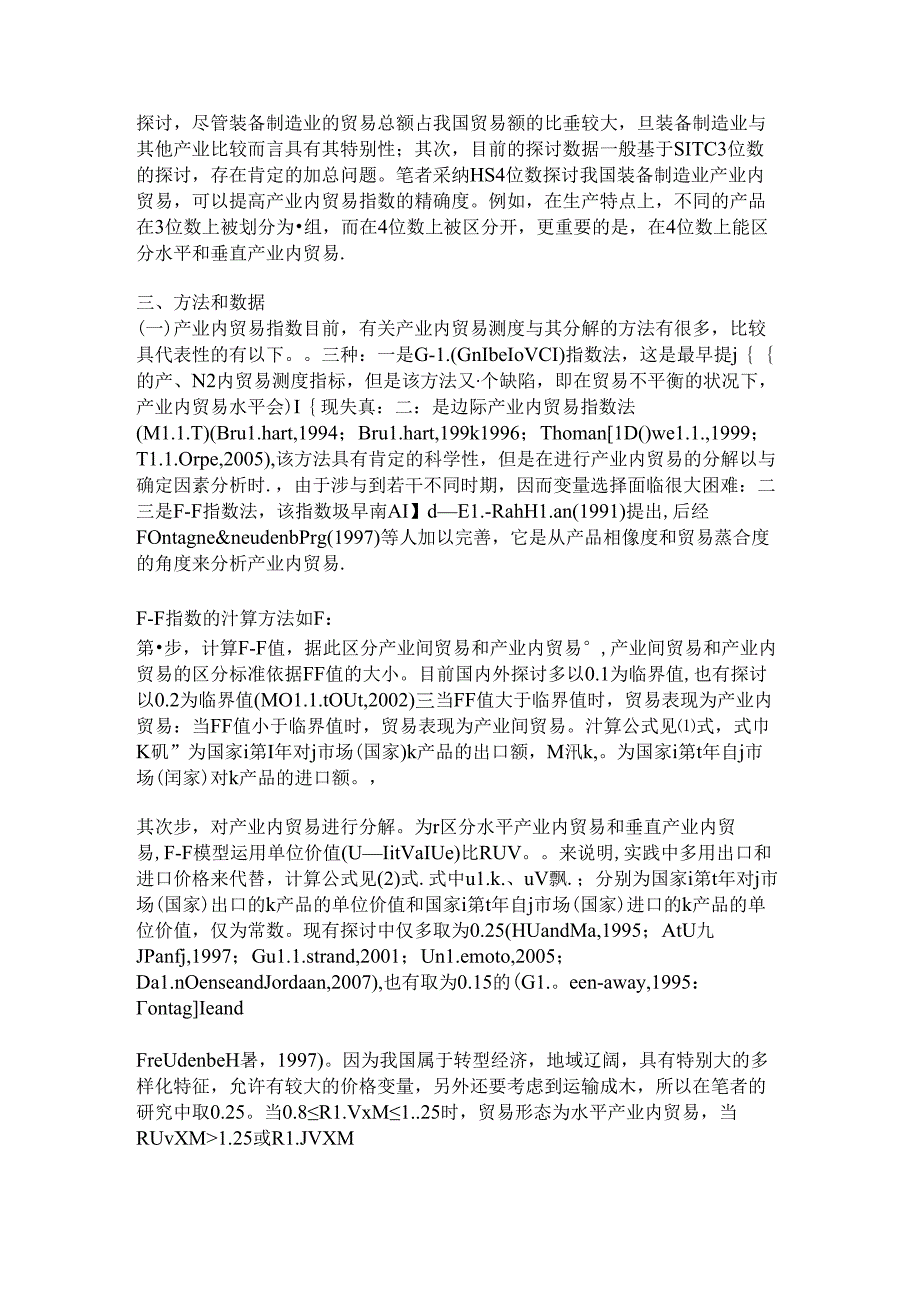 产业内贸易决定因素——基于我国装备制造业的静态面板数据(一)要点.docx_第3页