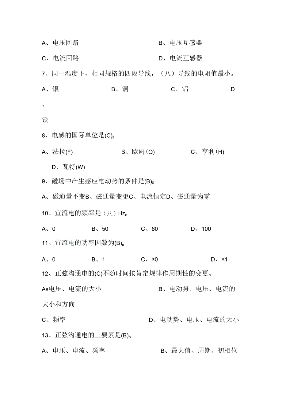 低压电工试题库含复习资料.docx_第2页