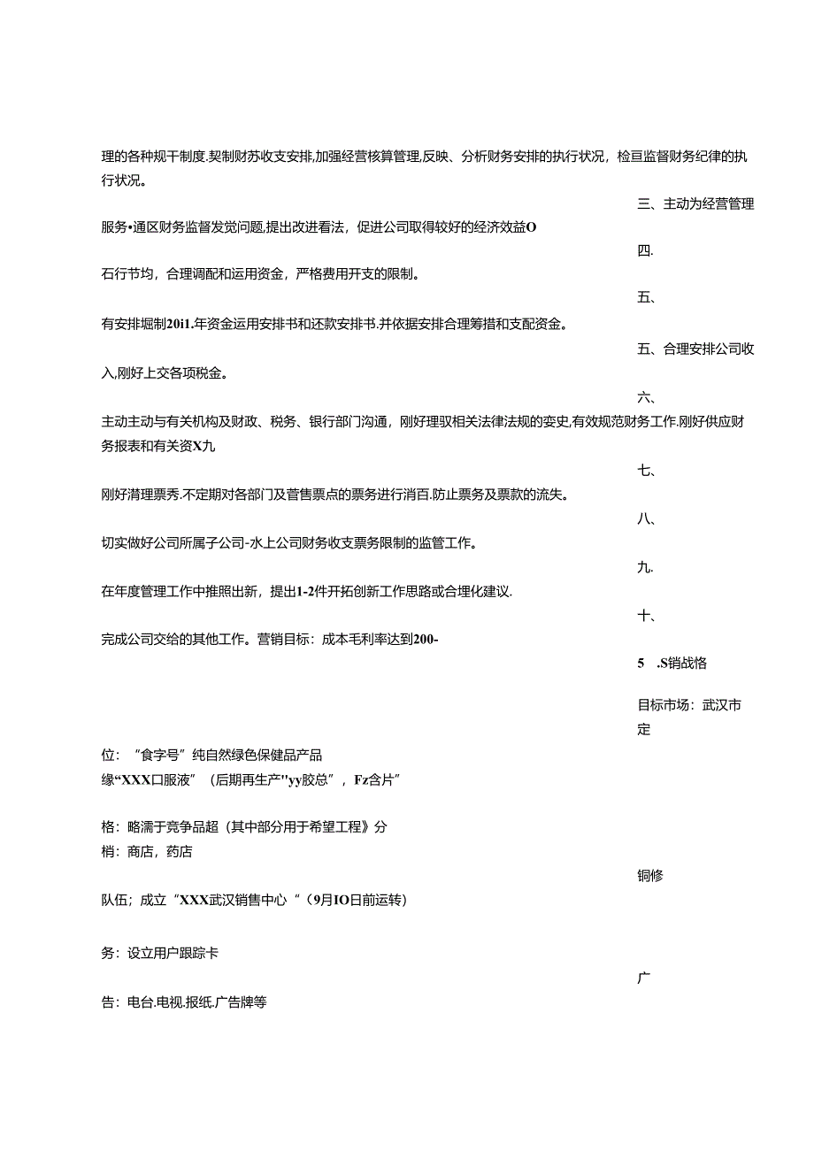 保健品营销策划书.docx_第2页