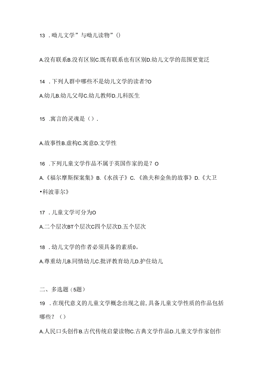 2024国开电大《幼儿文学》考试通用题及答案.docx_第3页