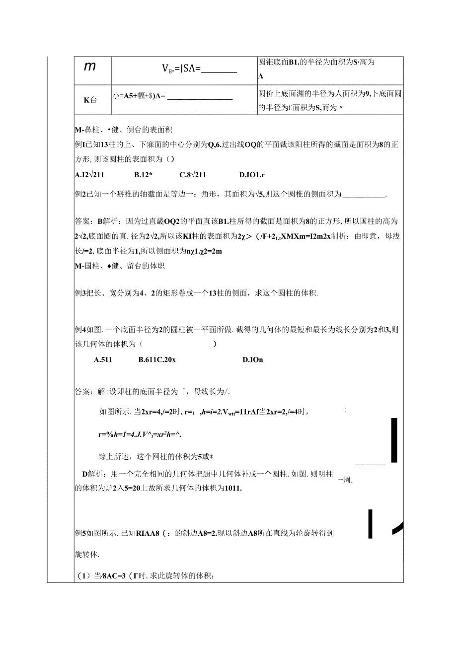 8.3.2圆柱、圆锥、圆台的表面积和体积（教师）公开课教案教学设计课件资料.docx_第2页