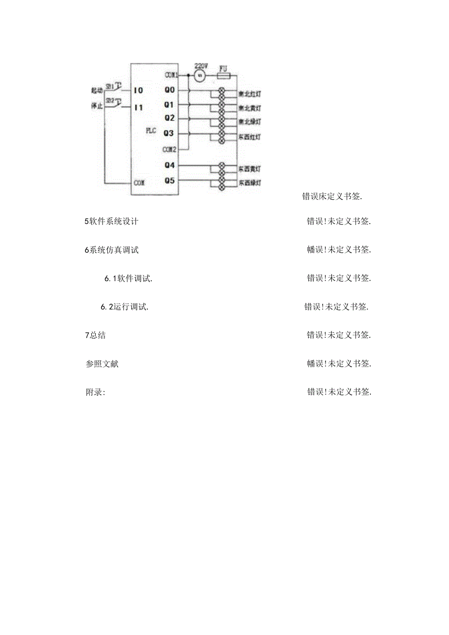 plc交通灯控制系统.docx_第2页