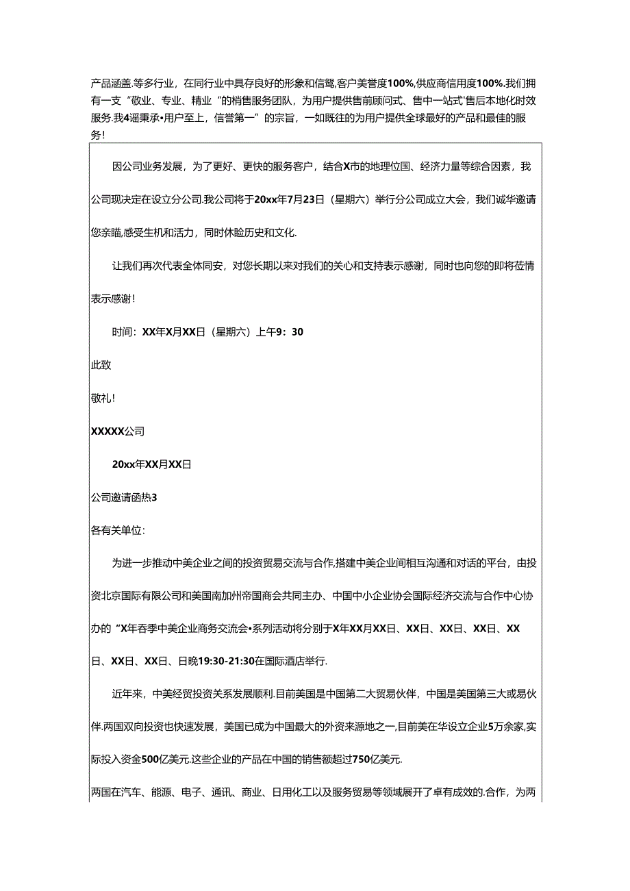 2024年公司邀请函热.docx_第2页