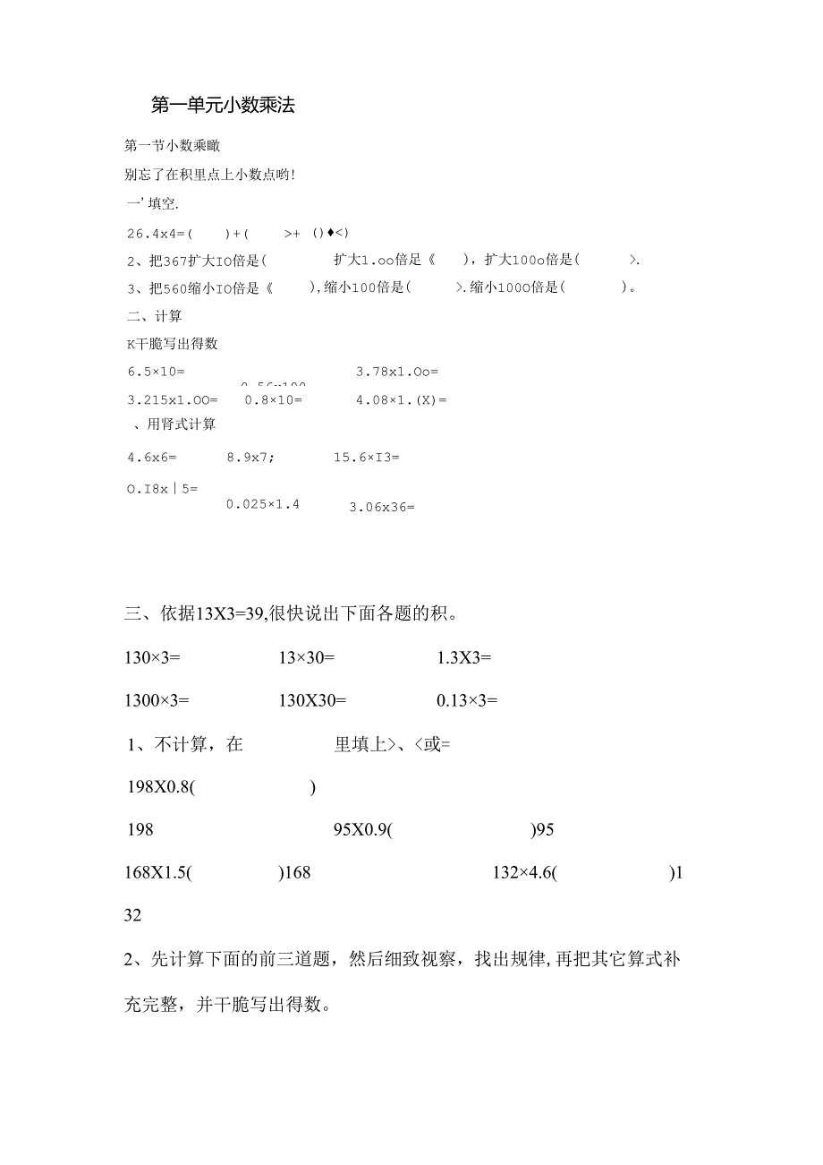 五年级小数乘法练习题.docx_第1页