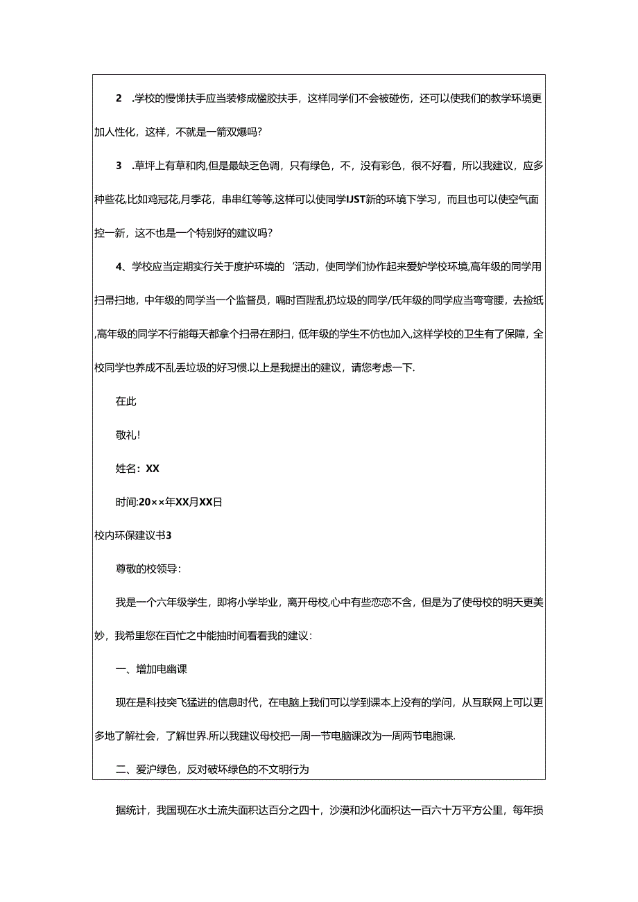 2024年校园环保建议书通用15篇.docx_第2页