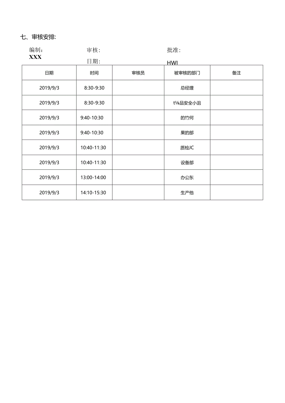 ISO22000-2018食品安全管理体系内审全套资料.docx_第3页