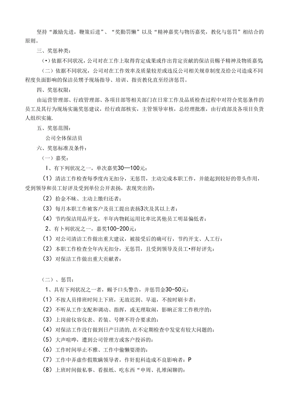 保洁奖惩制度.docx_第2页