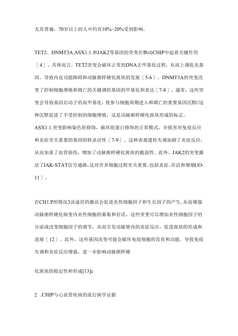 2024动脉粥样硬化炎症管理要点（全文）.docx_第2页