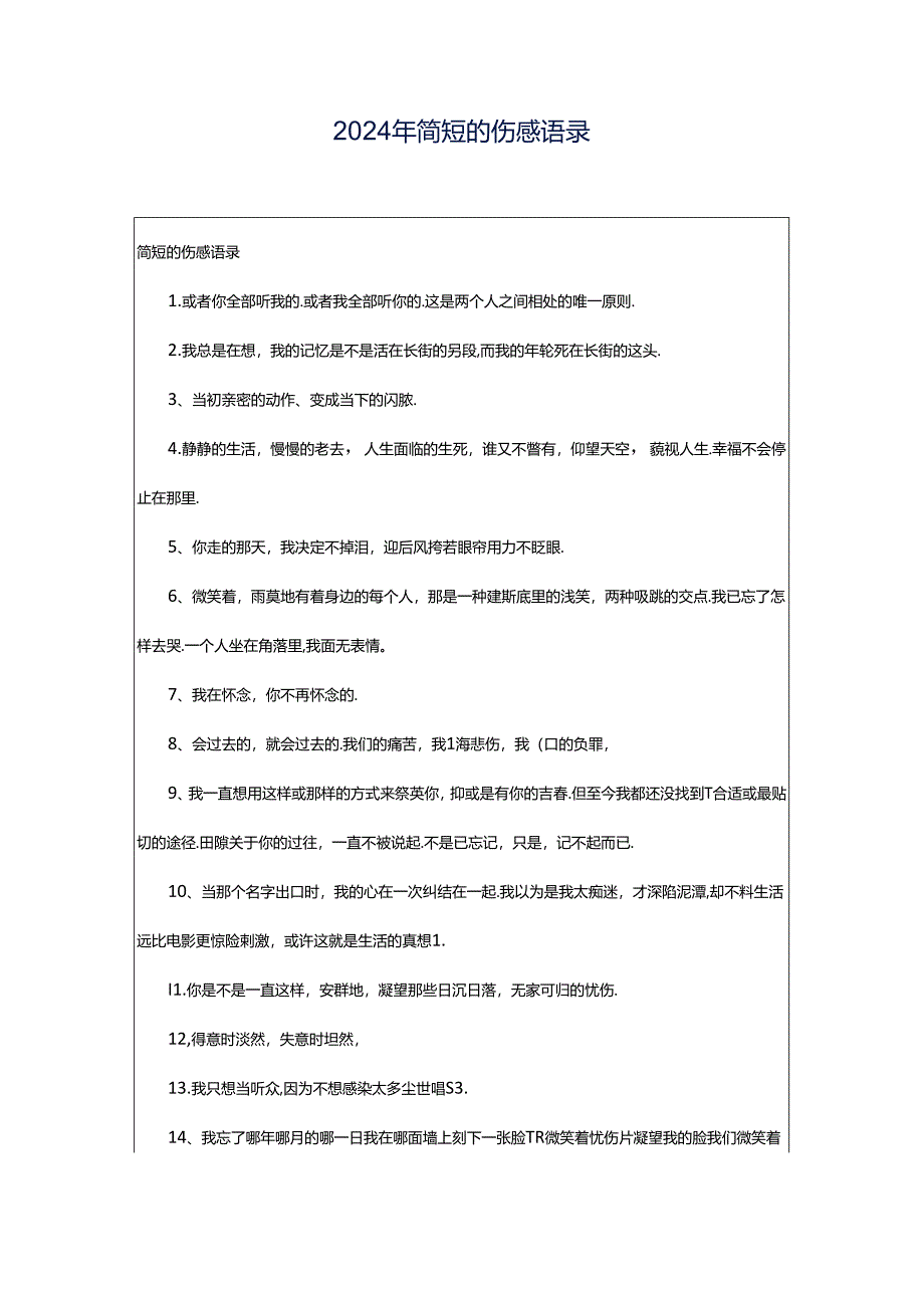 2024年简短的伤感语录.docx_第1页