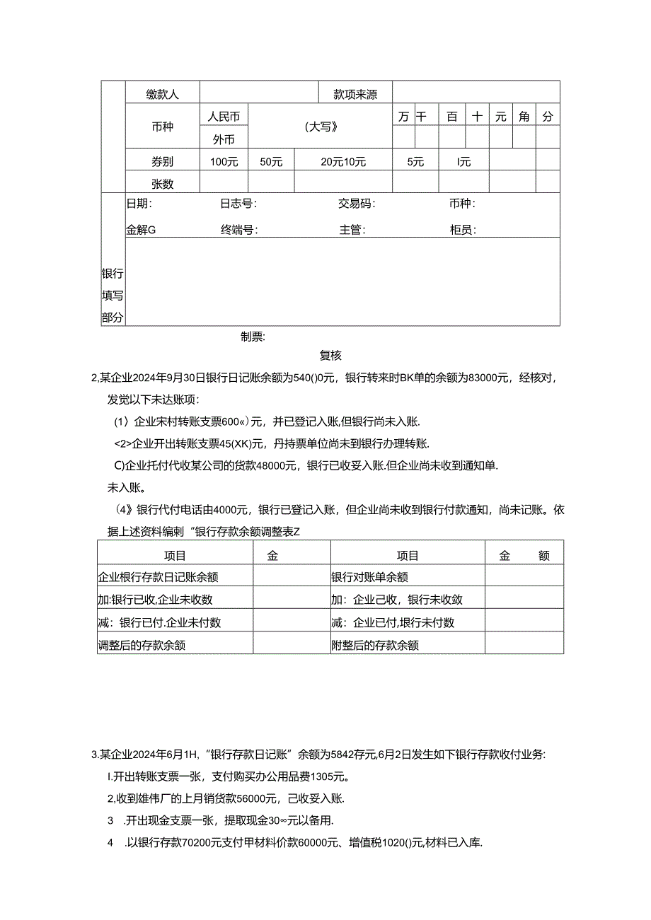 2024年大专二年级下出纳实务复习题.docx_第3页