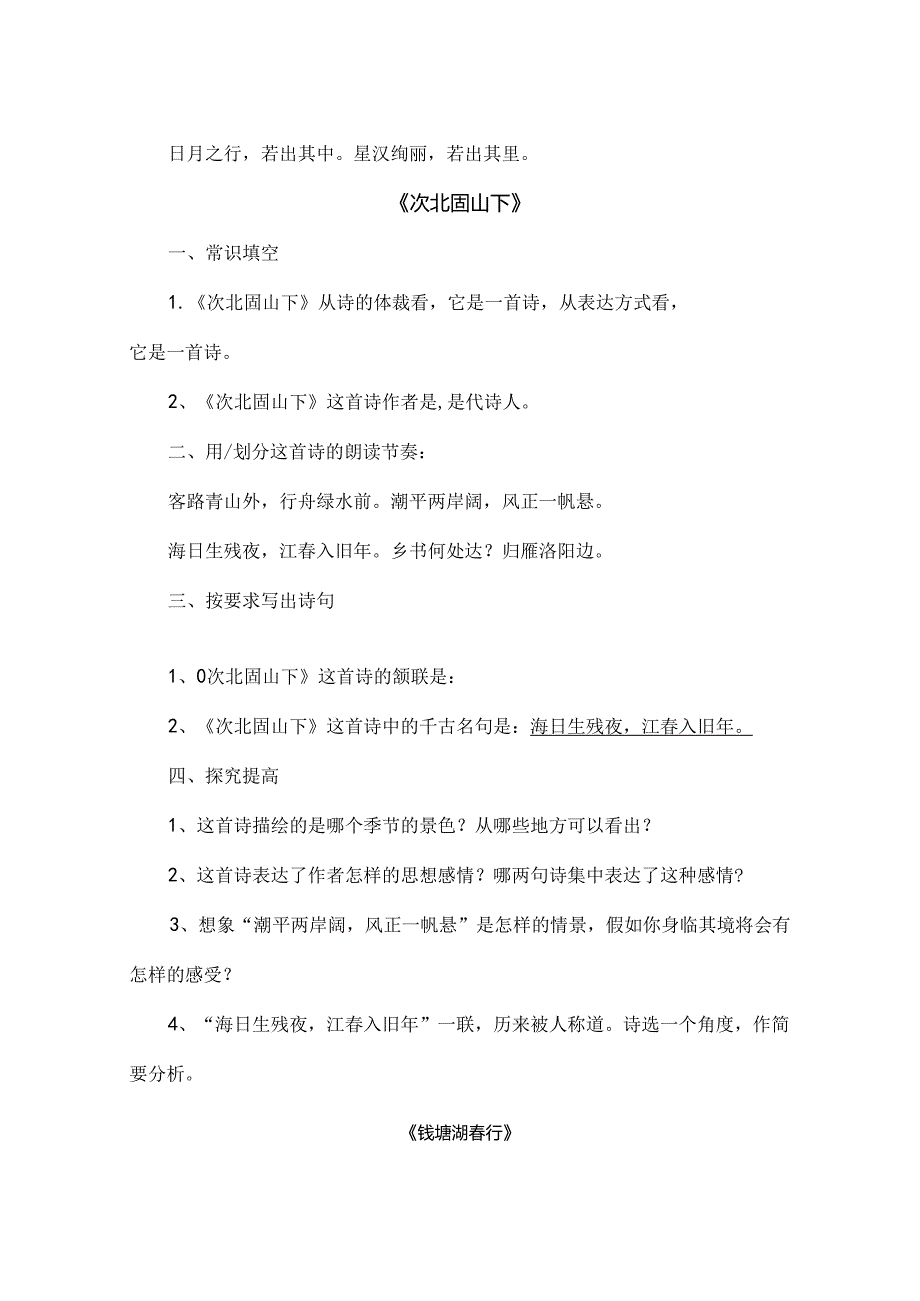 人教版七年级上册《古代诗歌四首》同步练习及答案[1].docx_第2页