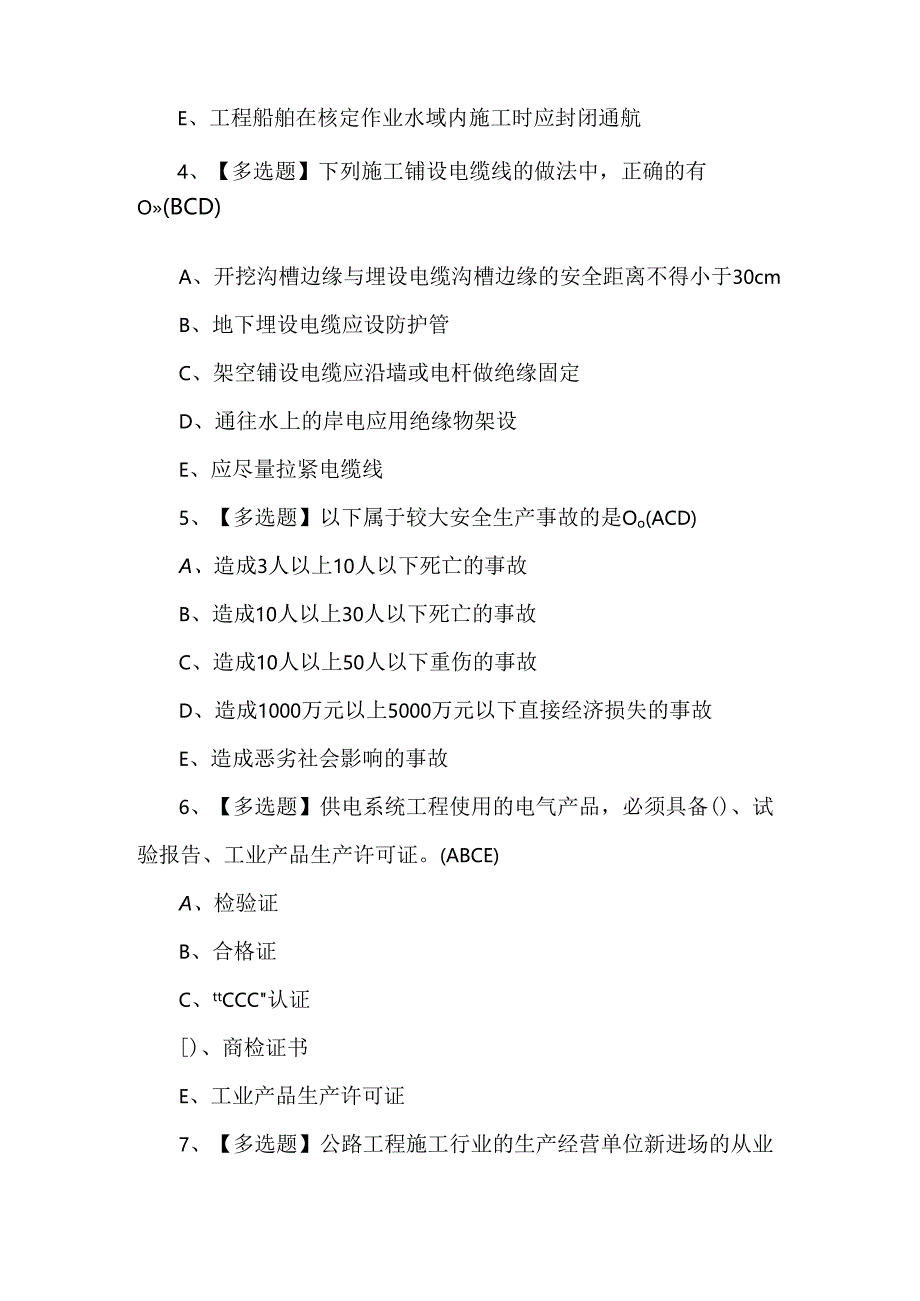 2024年公路水运工程施工企业安全生产管理人员考试题库.docx_第2页