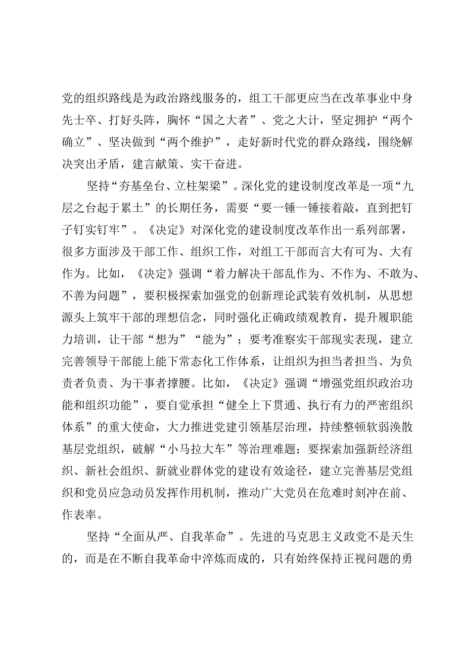 (五篇)学习领会二十届三中全会《决定》感悟心得.docx_第2页