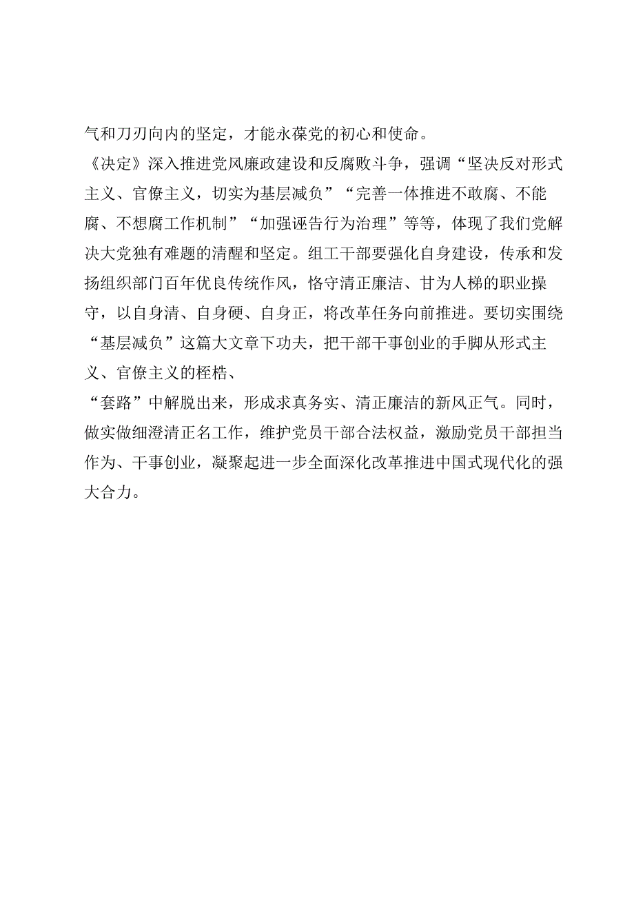 (五篇)学习领会二十届三中全会《决定》感悟心得.docx_第3页