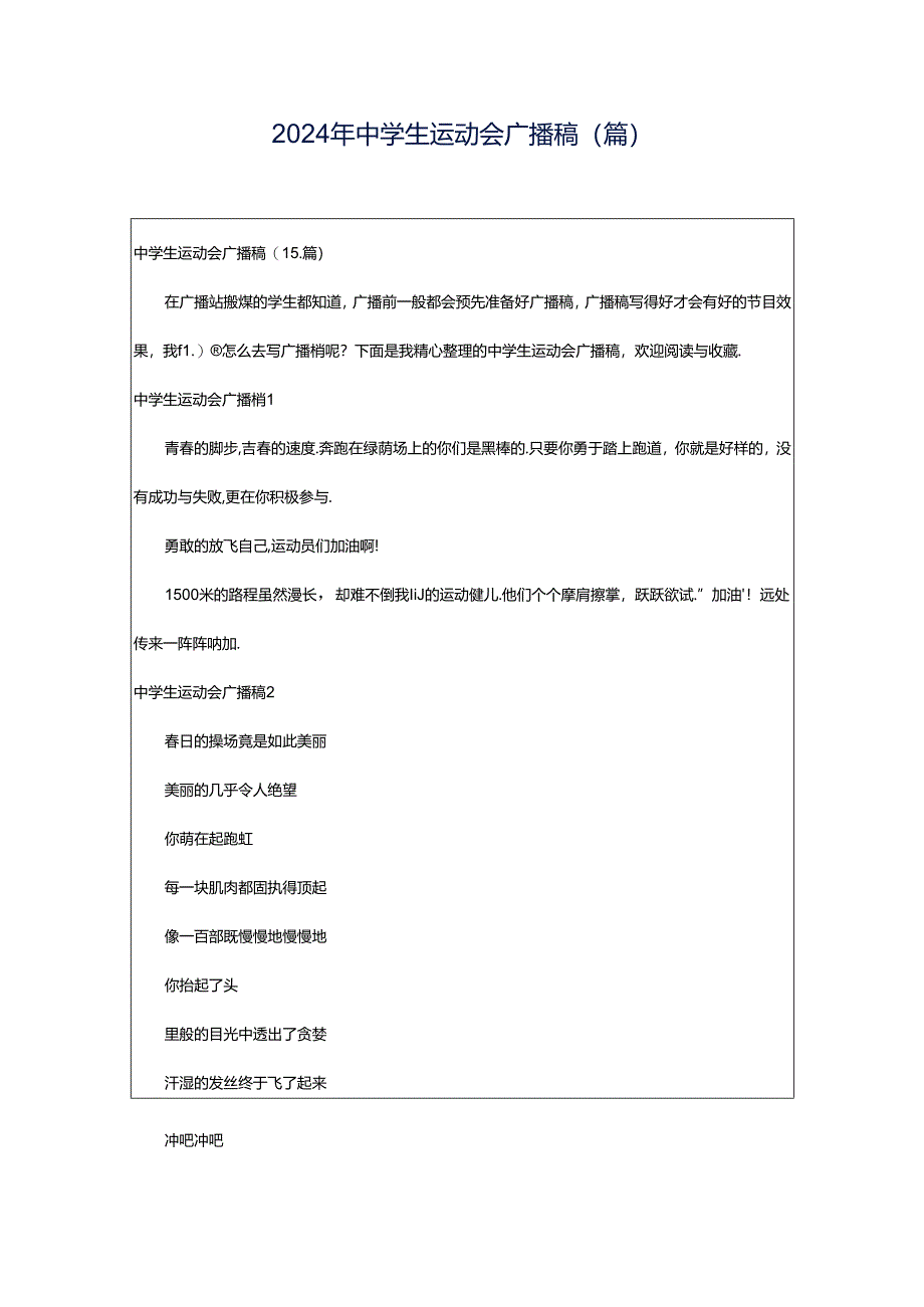 2024年中学生运动会广播稿(篇).docx_第1页