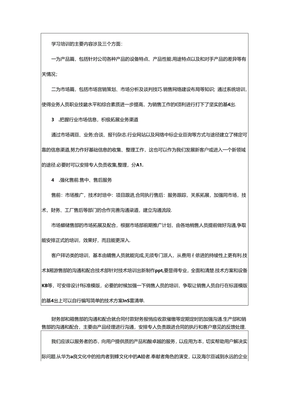 2024年公司销售部年终工作总结.docx_第3页