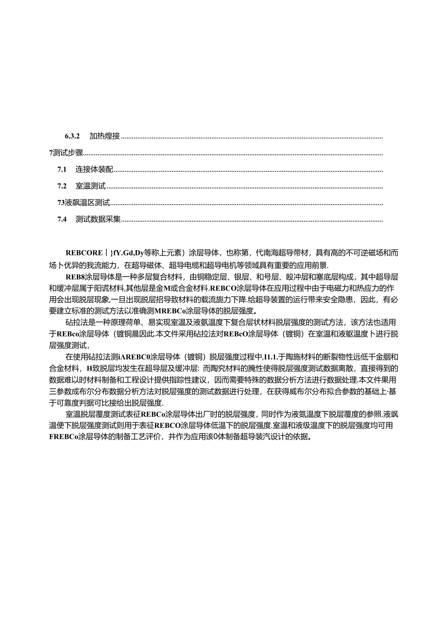 GBT 44003-2024 力学性能测量 REBCO涂层导体(镀铜)脱层强度测试方法.docx_第2页