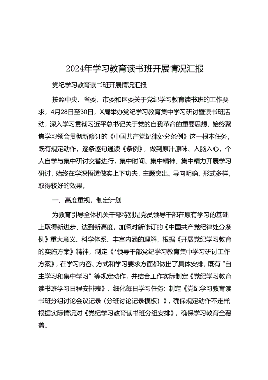 2024年学习教育读书班开展情况汇报&每日读报（2024年5月17日）.docx_第1页