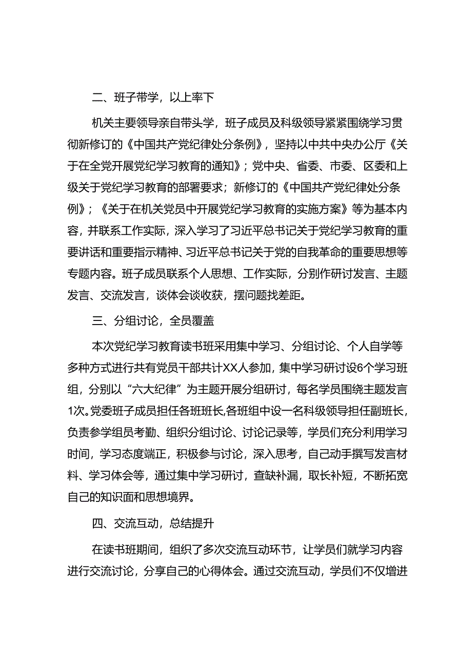 2024年学习教育读书班开展情况汇报&每日读报（2024年5月17日）.docx_第2页