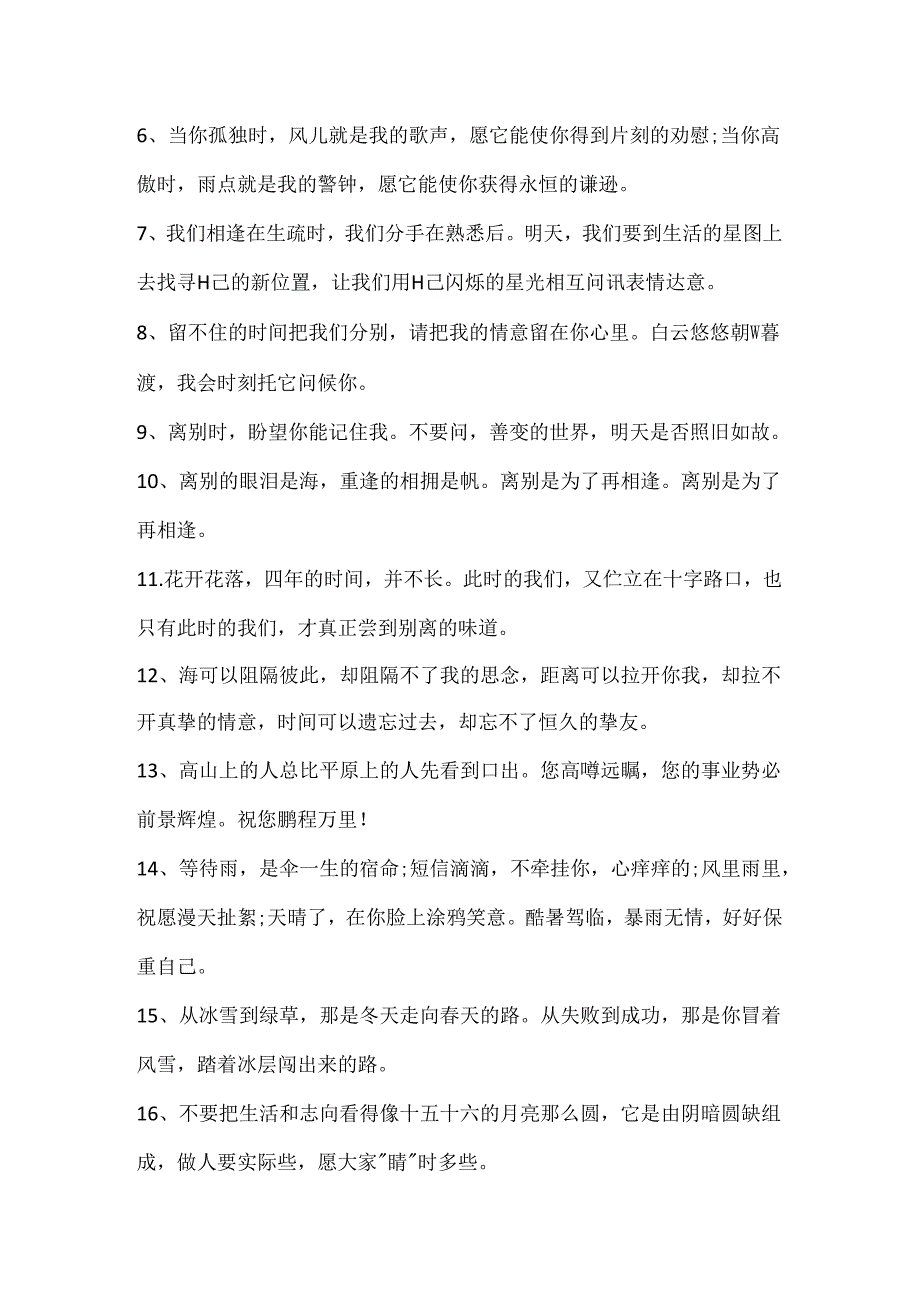 伤感的临别赠言大全.docx_第2页