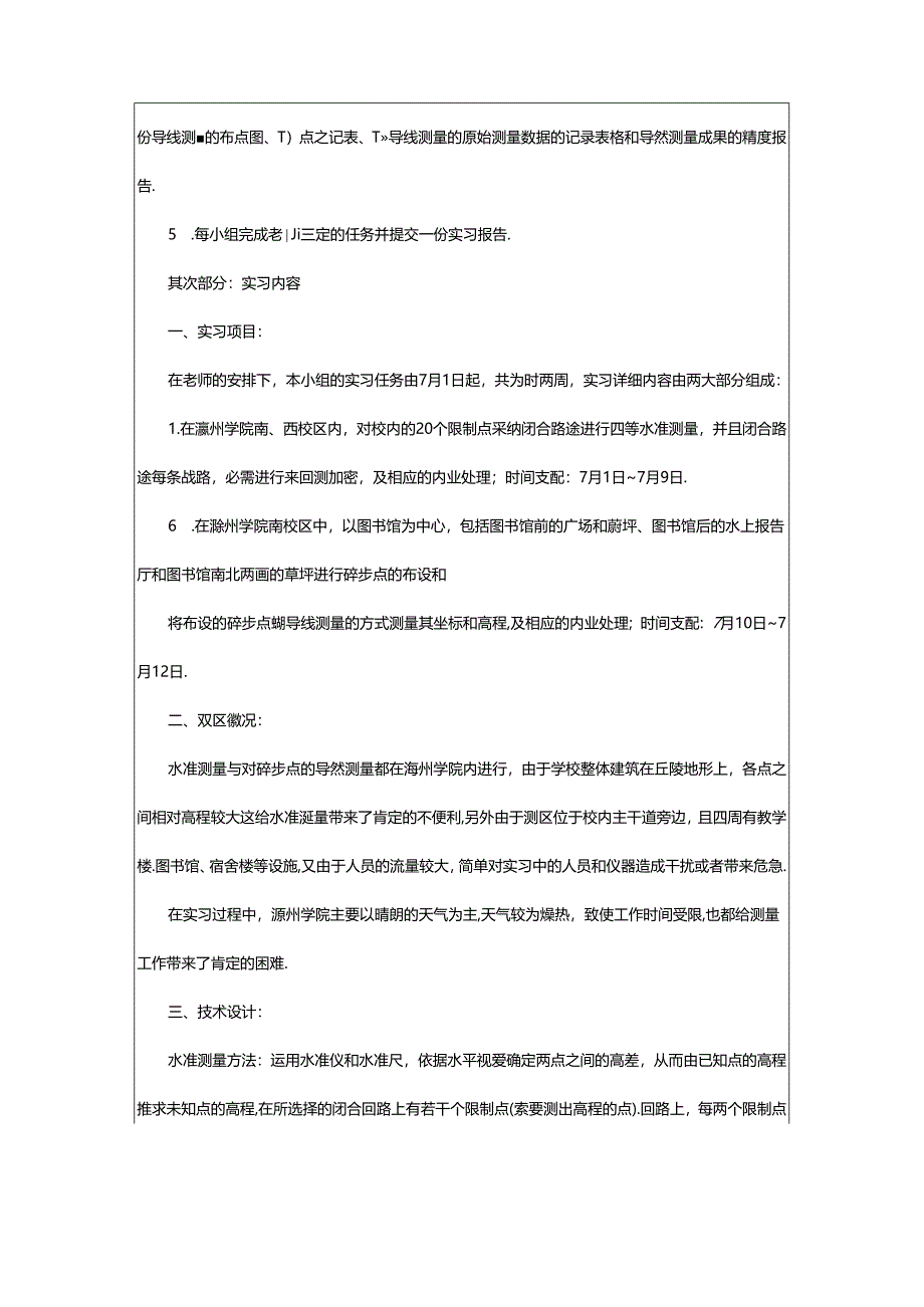 2024年测量实习报告.docx_第3页