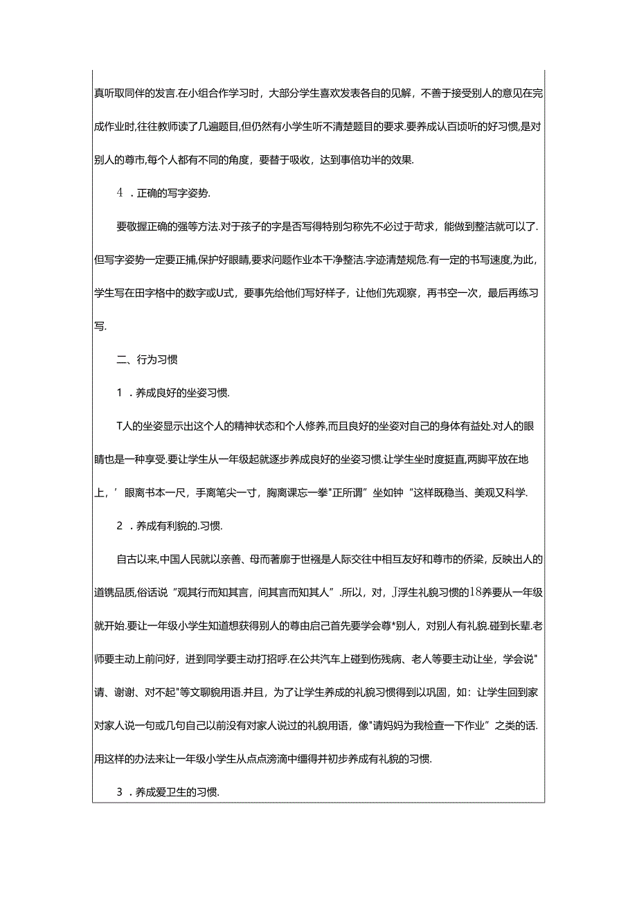 2024年中心校好习惯我知道黑板报活动总结范文（通用13篇）.docx_第3页