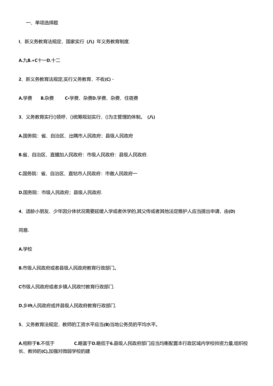 2024年教师招考教育法律法规复习资料打印版.docx_第1页