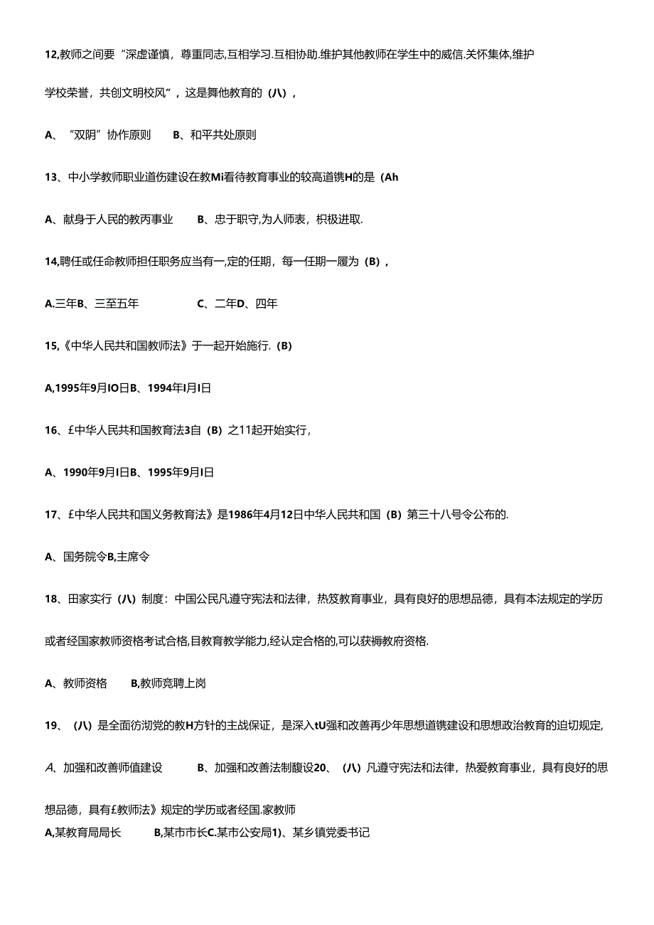 2024年教师招考教育法律法规复习资料打印版.docx_第2页